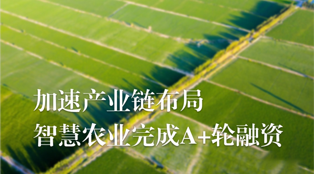 加速農(nóng)業(yè)產(chǎn)業(yè)鏈布局，今年會(huì)jinnianhui官方網(wǎng)站完成A+輪融資