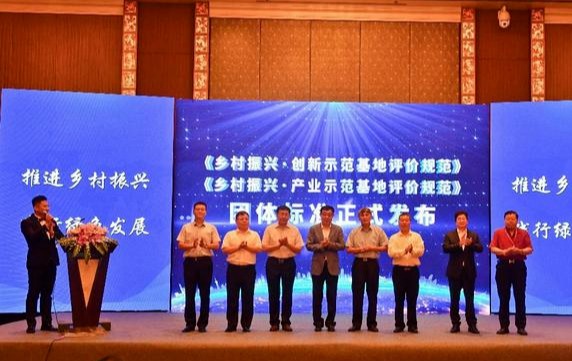 企業(yè)榮譽(yù) | 《鄉(xiāng)村振興 創(chuàng)新示范基地評(píng)價(jià)規(guī)范》團(tuán)體標(biāo)準(zhǔn)正式發(fā)布，今年會(huì)jinnianhui官方網(wǎng)站獲頒參編單位榮譽(yù)