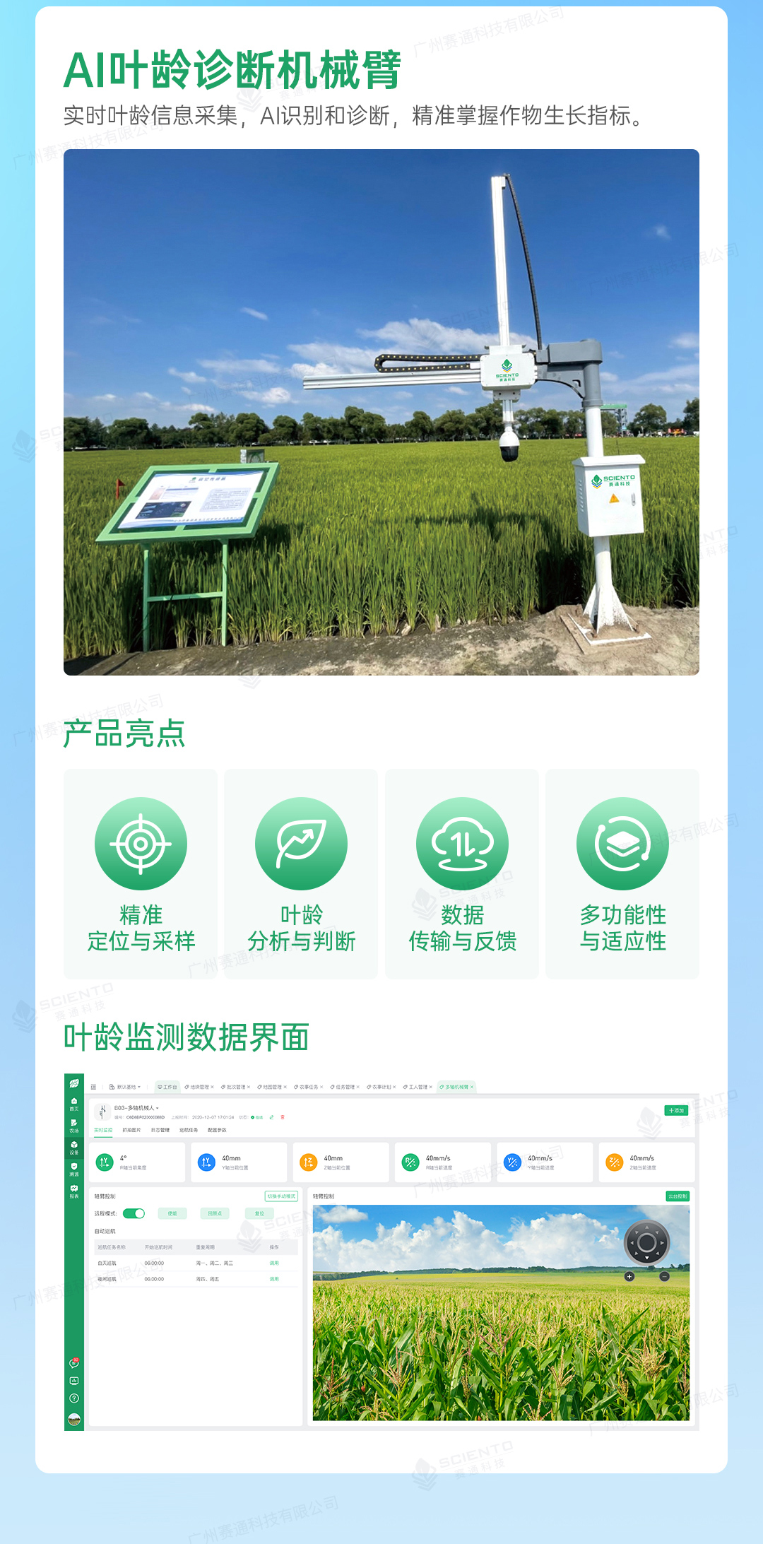 農業四情監測解決方案詳情頁_17.jpg