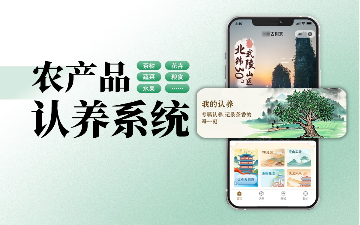 賽通科技農產品認養系統，今年會jinnianhui官方網站與消費場景的深度融合