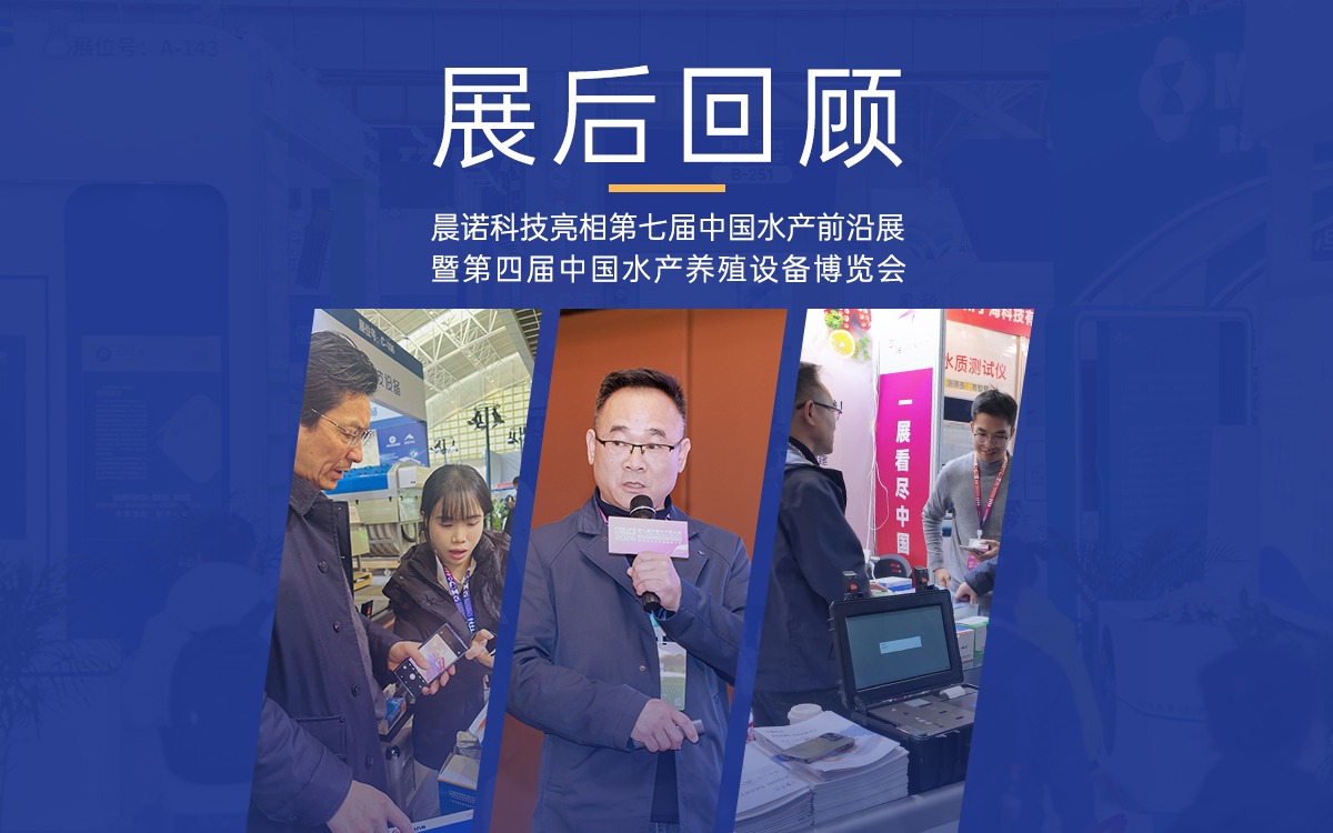 展后回顧｜jinnianhui亮相第七屆中國水產(chǎn)前沿展