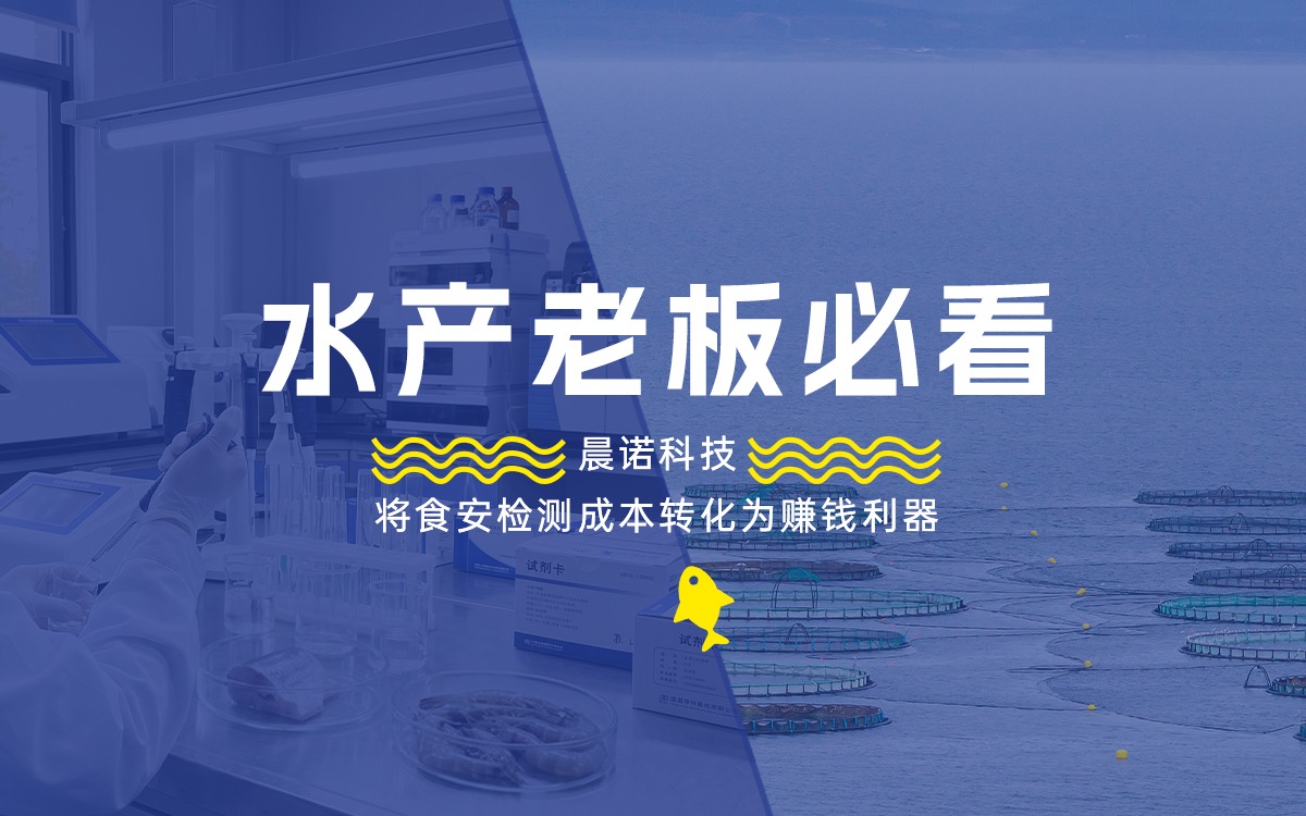 水產(chǎn)老板必看：食安不再是成本，而是賺錢利器！
