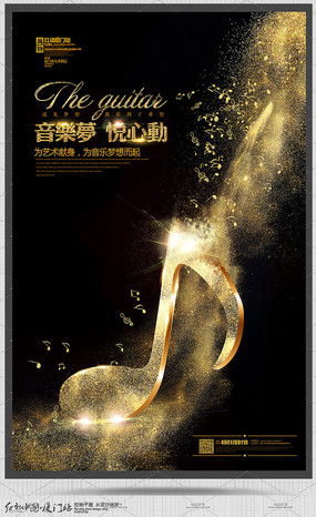 音樂夢想，旅途相伴——紅動中國音樂夢想主題旅游廣告設(shè)計素材